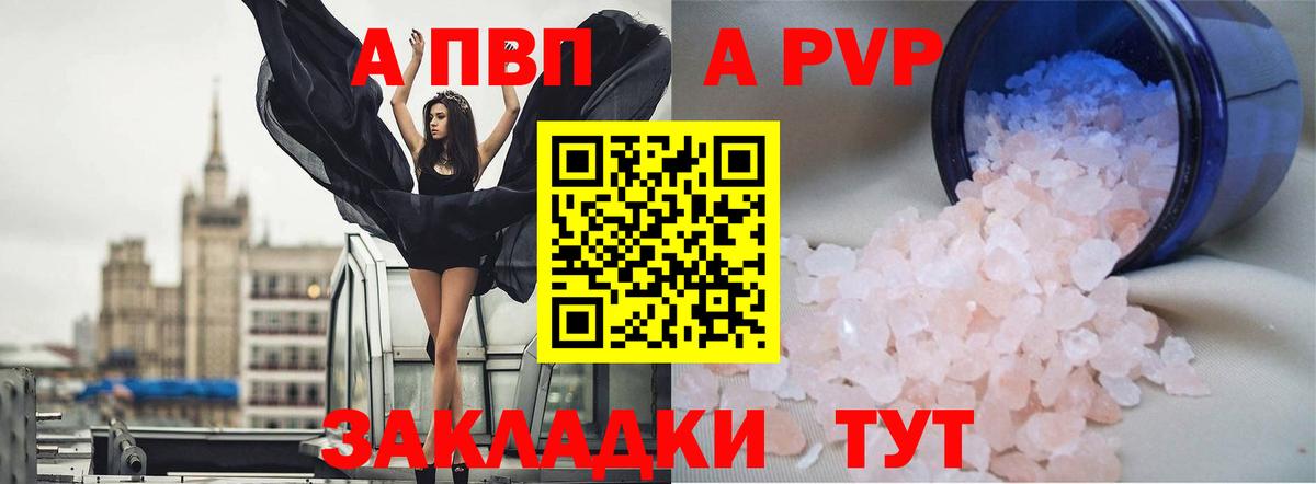A PVP VHQ Калач-на-Дону