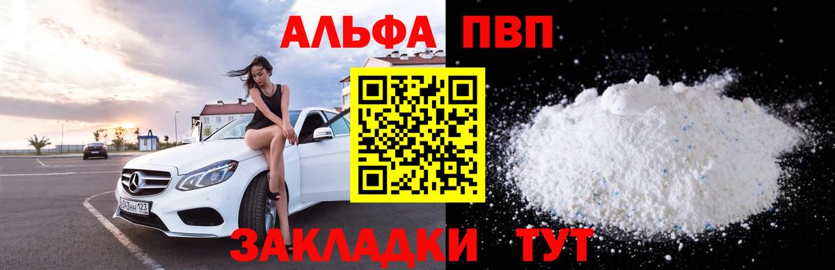 Альфа ПВП кристаллы  А ПВП СК  Калач-на-Дону 