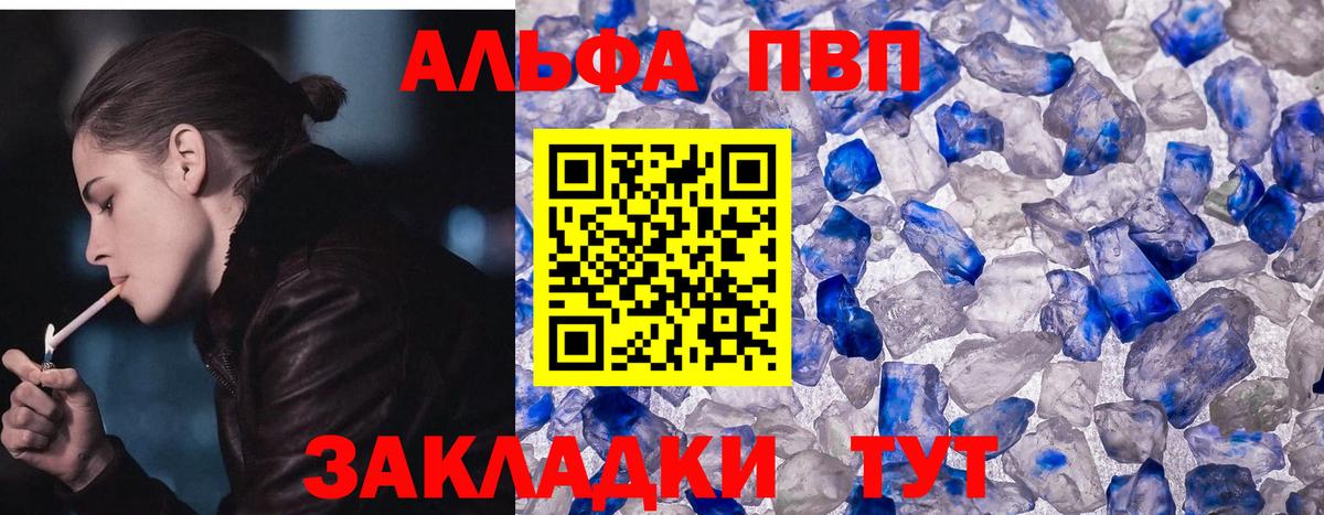 Калач-на-Дону  APVP  Вход с VPN  наркотики  A-PVP Соль  Альфа ПВП Crystall 