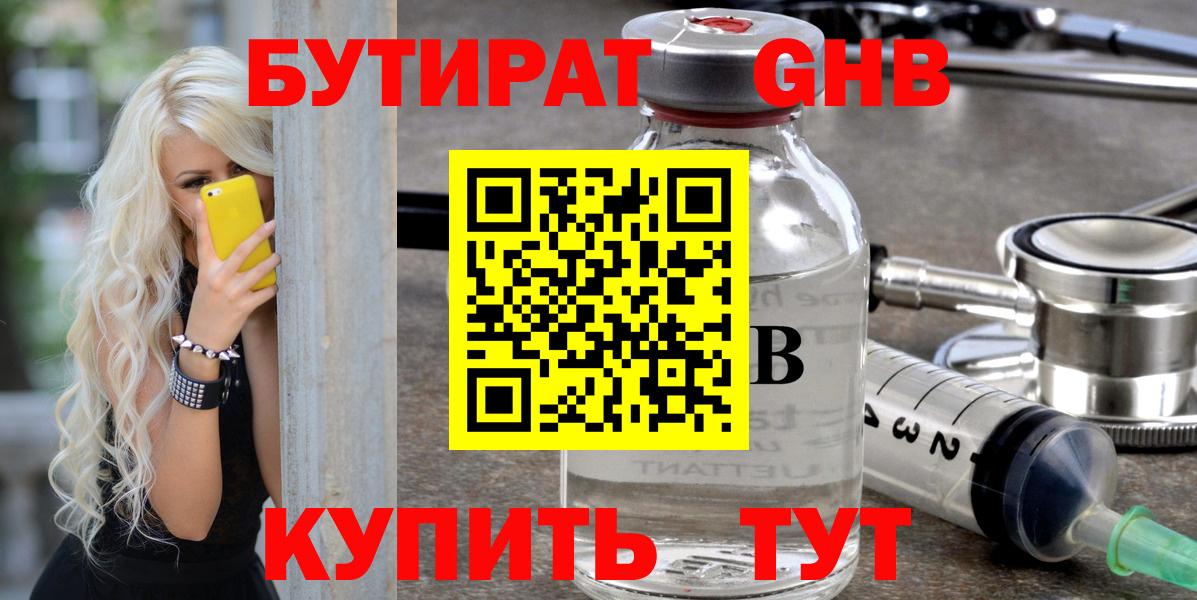 БУТИРАТ буратино Калач-на-Дону