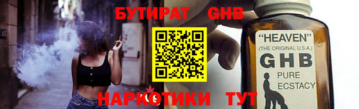 БУТИРАТ буратино  Вход с VPN  Калач-на-Дону 