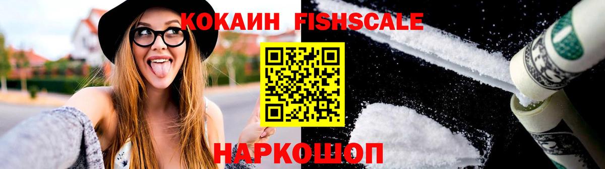 хочу   Cocaine  Калач-на-Дону  Cocaine Fish Scale 