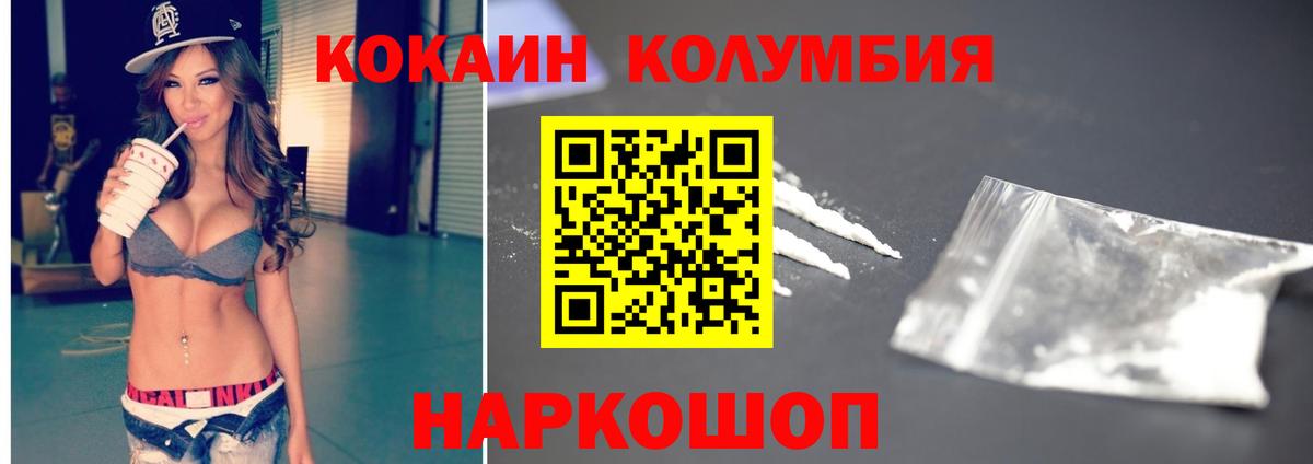 Cocaine Колумбийский  Вход с VPN  купить  сайты  Cocaine  Калач-на-Дону  КОКАИН 99% 