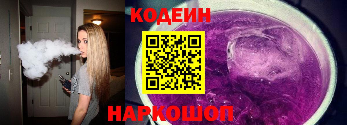 Кодеиновый сироп Lean напиток Lean (лин)  Калач-на-Дону 