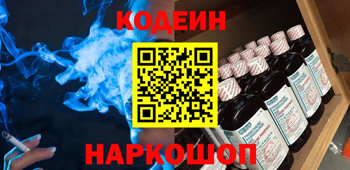 Калач-на-Дону  Кодеин напиток Lean (лин)  Вход с VPN  Кодеиновый сироп Lean напиток Lean (лин) 