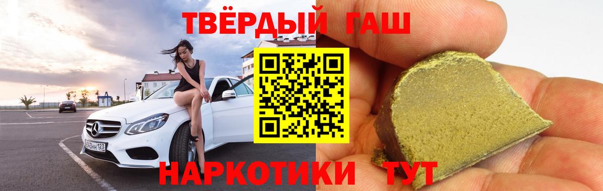 Гашиш 40% ТГК  ГАШ гашик  Калач-на-Дону 