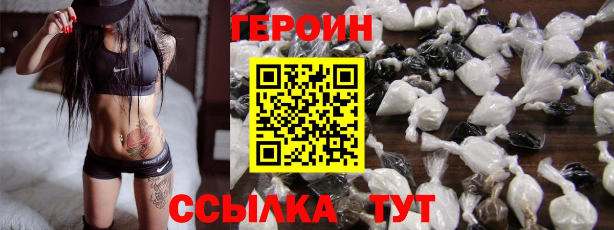 ГЕРОИН гречка Калач-на-Дону