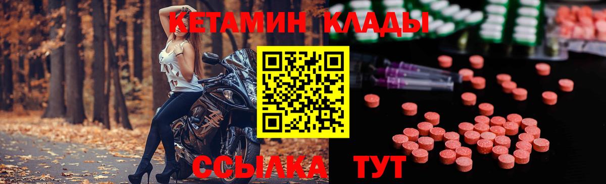 Кетамин VHQ  Кетамин ketamine  Калач-на-Дону  Вход с VPN 