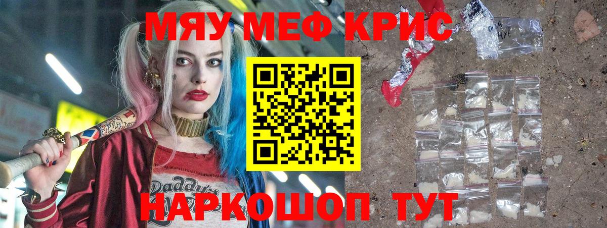 МЯУ-МЯУ кристаллы  Вход с VPN  Калач-на-Дону  МЕФ mephedrone 