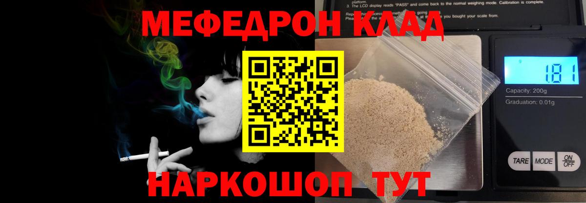 Меф мяу мяу мука Калач-на-Дону