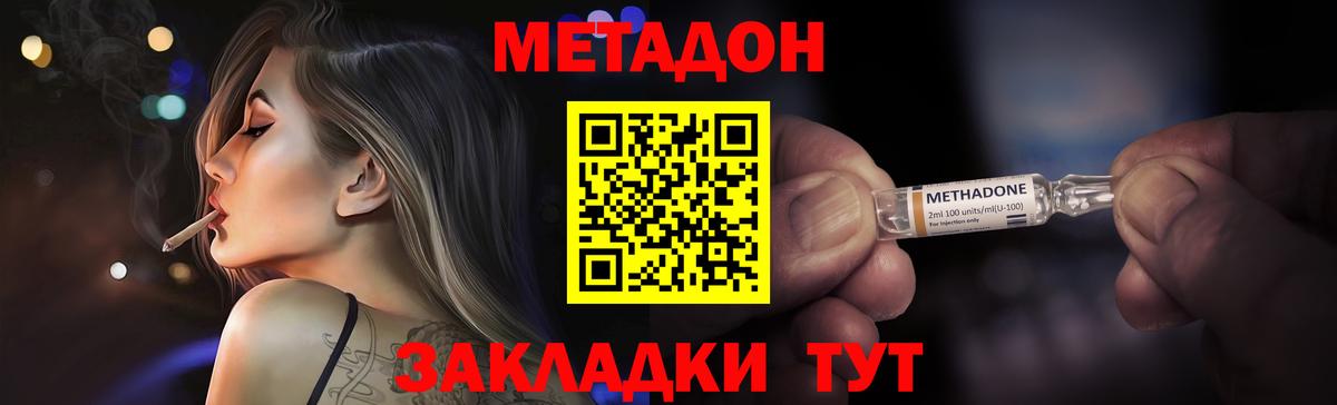 МЕТАДОН methadone Калач-на-Дону