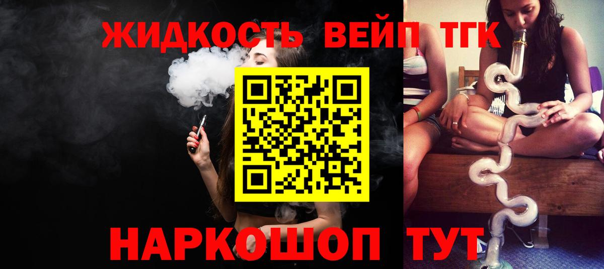 Дистиллят ТГК концентрат  Вход с VPN  Калач-на-Дону  Дистиллят ТГК вейп с тгк 